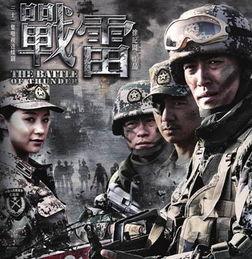 战雷 电视剧在线观看,烽火岁月,热血青春 第1张 战雷 电视剧在线观看,烽火岁月,热血青春 第1张